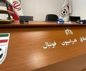 کمیته اخلاق آخرین آرای خود را صادر کرد