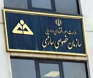 چند انتصاب جدید در سازمان خصوصی سازی