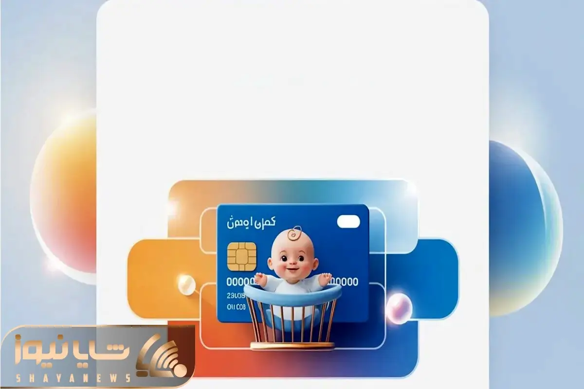 کارت امید مادر چیست؟ ماهانه چقدر می‌دهند؟