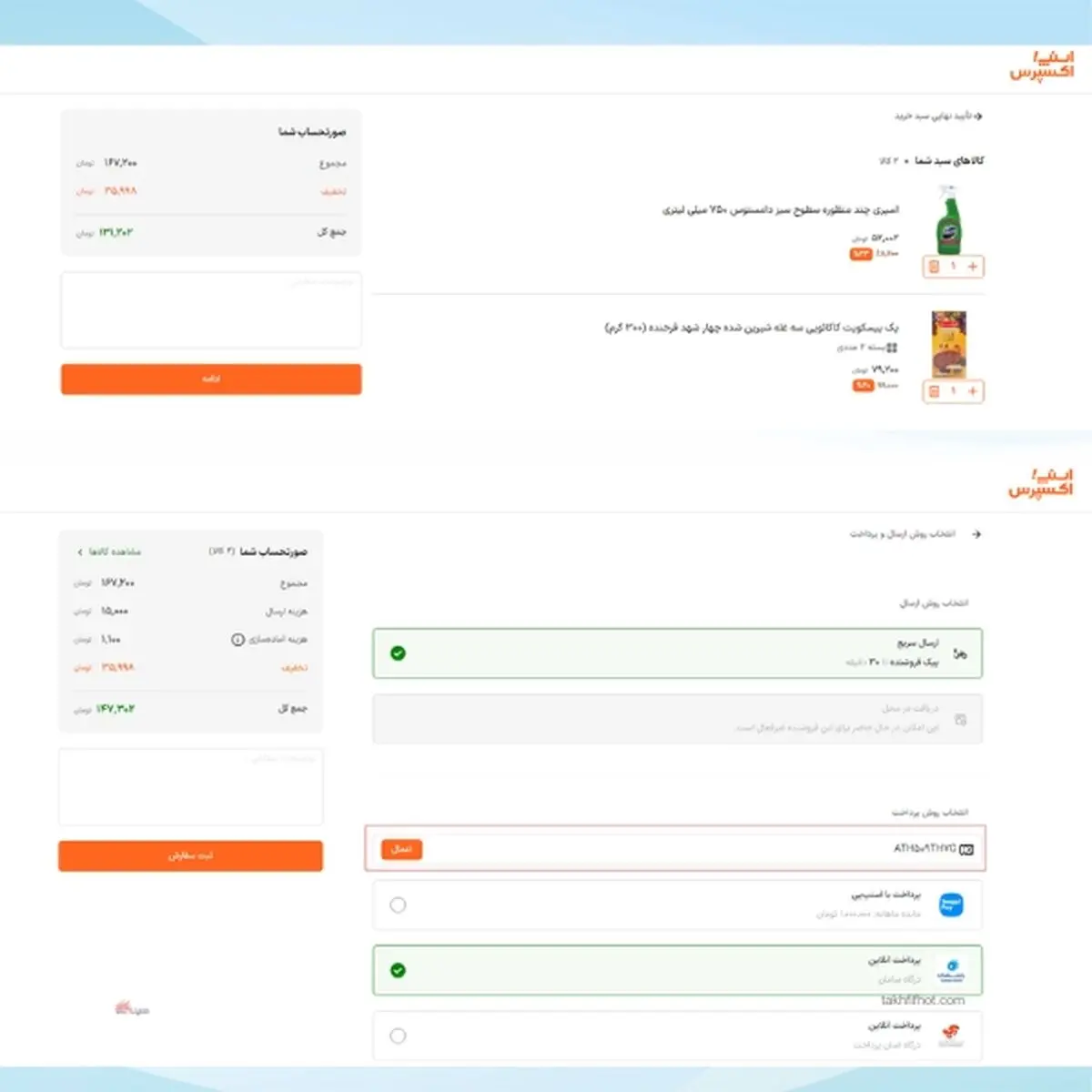 جدیدترین کدهای تخفیف اسنپ اکسپرس برای خرید روزانه - تصویر 1