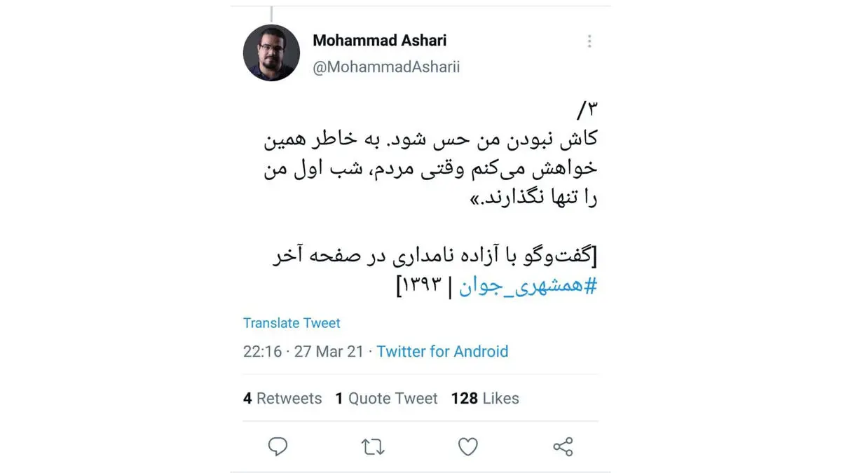 3+آزاده+نامداری
