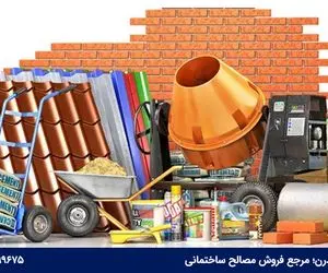 خرید مصالح ساختمانی ارزان قیمت