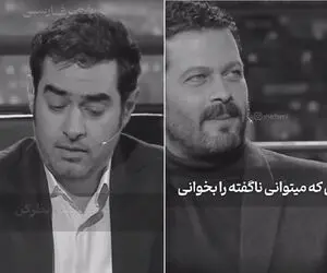 آواز ماندگار؛ شهاب حسینی با خوندن شعر از ما و من حذر کن اشک پژمان بازغی رو درآورد 