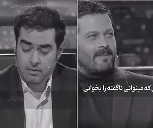 آواز ماندگار؛ شهاب حسینی با خوندن شعر از ما و من حذر کن اشک پژمان بازغی رو درآورد 