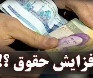 ترمیم حقوق کارگران در ۱۴۰۵ جدی شد؛ توافق اولیه برای افزایش دستمزد