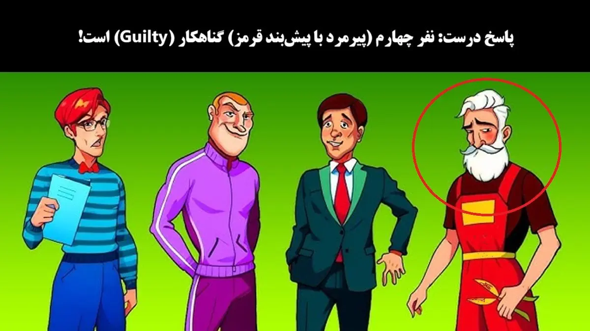 تست-تصویری-شناسایی-مجرم-1