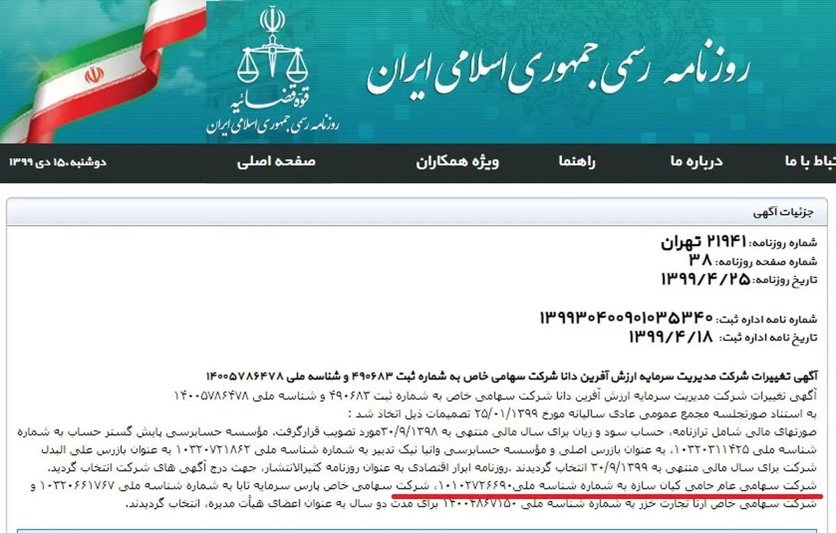 وآیند-3