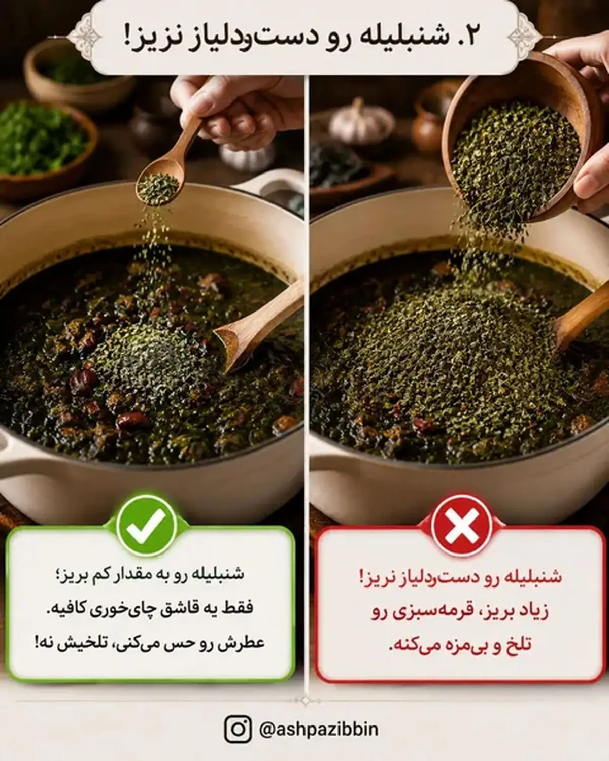 قورمه سبزی 2