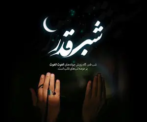 نماز شب قدر چند رکعت است و چگونه خوانده می شود؟