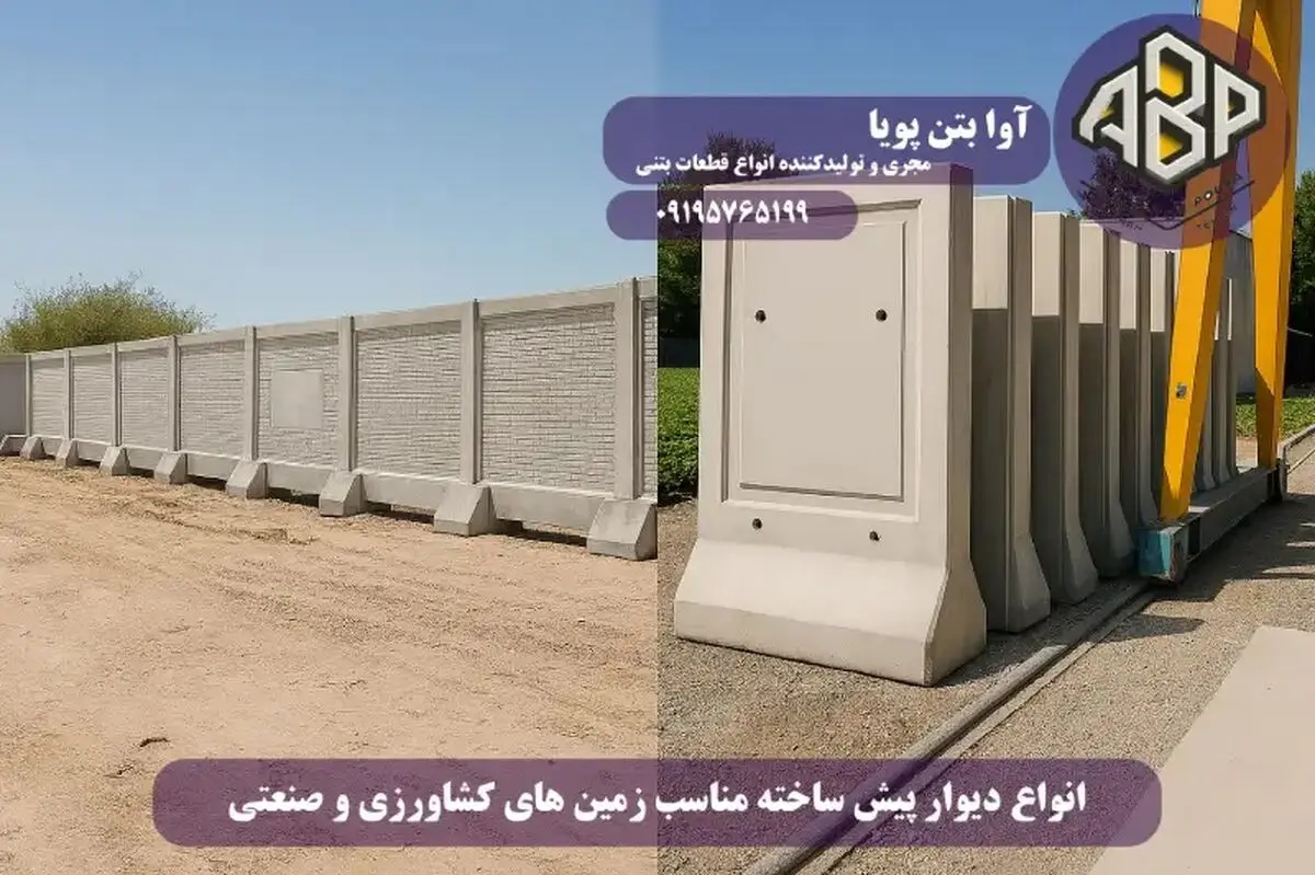 بتن آوار