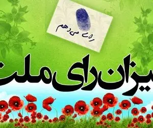 نتایج نهایی انتخابات شورای شهر خوی خرداد 1400