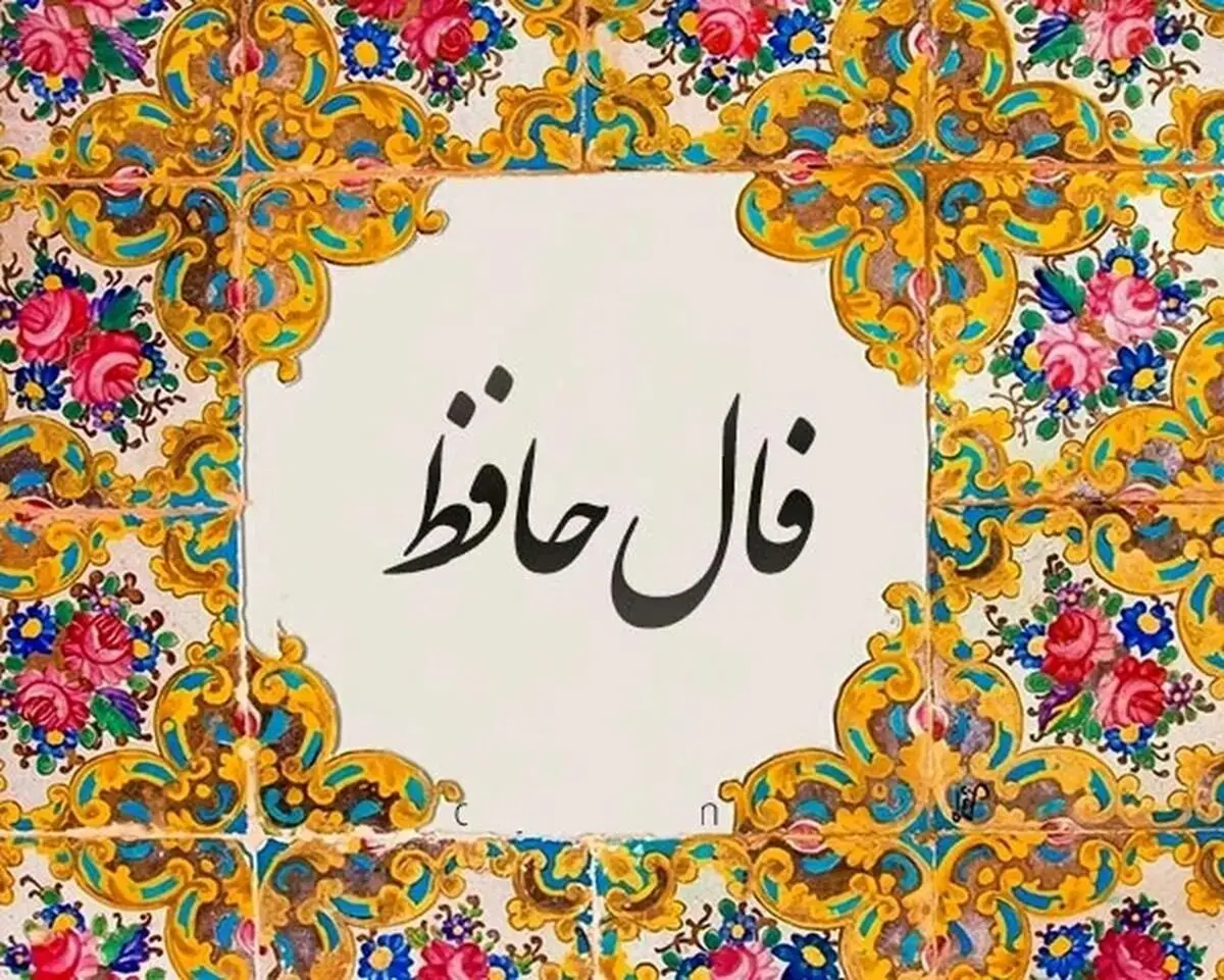 حافظ4