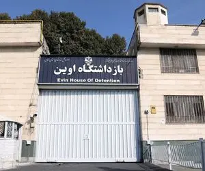 جزئیات آخرین وضعیت زندان اوین بعد از حمله اسرائیل