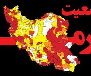 همه شهر های ایران قرمز شدند/ تعطیلی سراسری دو هفته ای در راه است!