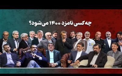 وزیر نفت احمدی‌نژاد: ایرانِ من رستم می‌خواهد