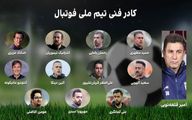 امیر قلعه نویی و 11 نفر مربی و دستیار روی نیمکت تیم ملی