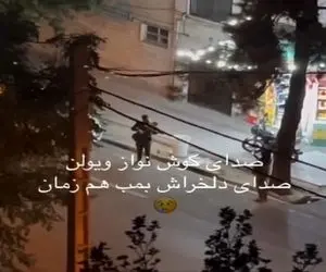 آواز احساسی؛ پدافند ایران انقد کارش درسته پسره زیر آسمون بمبی امشب در دل شوری دارم زد