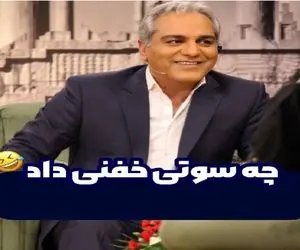 گاف خنده دار؛ امیر آقایی گاف میده برنامه مدیری رو نمیبینه هی میاد درست کنه بدتر میشه