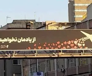 عکس اقدام شهردارى براى سالگرد سقوط هواپیمای اوکراینی