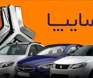 افزایش قیمت محصولات سایپا از مرداد ۱۴۰۵ | خریداران قبلی مشمول گرانی اند؟