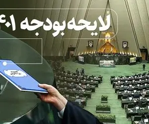 کدام وزارتخانه‌ها بیشترین بودجه را می‌گیرند؟