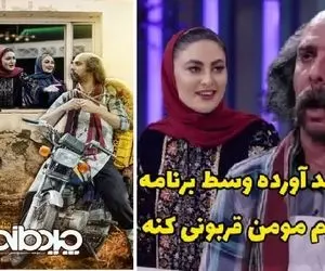 مجتبی شفیعی اینبار در چیدمانه با گوسفند خوند از مریم مومن خواستگاری کرد