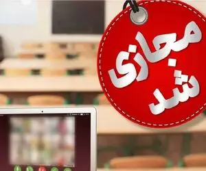 زمان پخش برنامه های درسی «مدرسه تلویزیونی» اعلام شد