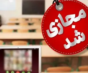 زمان پخش برنامه های درسی «مدرسه تلویزیونی» اعلام شد