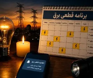 جدول خاموشی برق تهران امروز 22 تیر/ چگونه با شناسه قبض از زمان قطع برق مطلع شویم؟