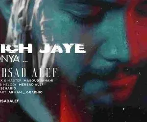 دانلود آهنگ جدید مرصاد الف هیچ جای دنیا | کیفیت 320