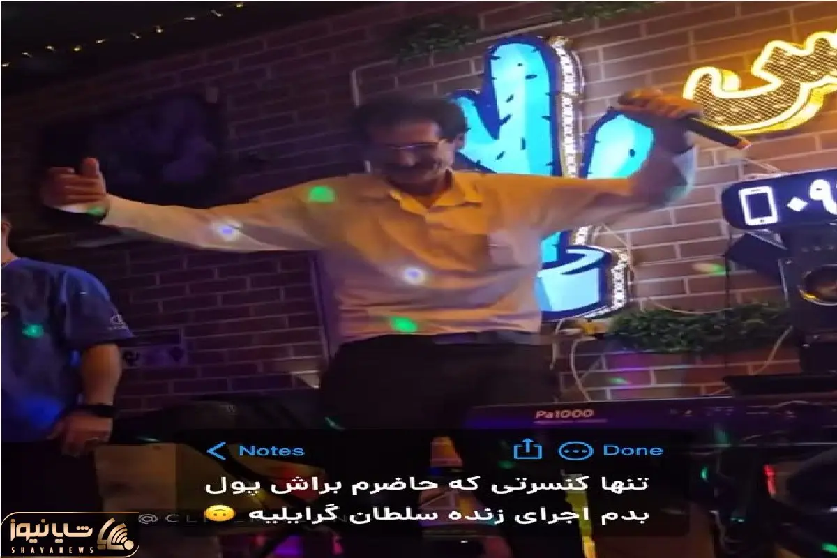 آواز محلی؛ علی گرایلی کنسرتش بلا سوخته تره نخام میخونه شونه ها لرزون لرزونه رقصش نمک