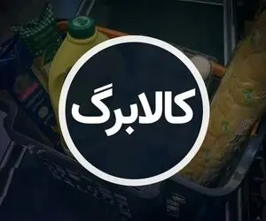 تصمیم مهم دولت در واریز کالابرگ؛ 25 مرداد حساب این افراد به مراتب شارژ می شود
