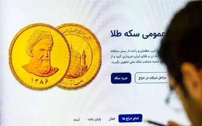 در حراج سکه چهارشنبه 8 اسفند چه قیمتی پیشنهاد دهیم تا صاحب و برنده سکه باشیم؟