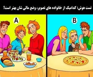 بازی فکری؛ شرلوک هولمز شاگردیتو میکرد اگه زنده بود اگه بگی کدوم خانواده پولدارتره