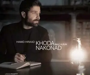 دانلود آهنگ حمید هیراد خدا نکند 