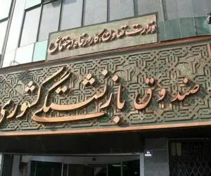 ترمیم حقوق مستمری بگیران کمتر از 75 درصد افزایش سنواتی