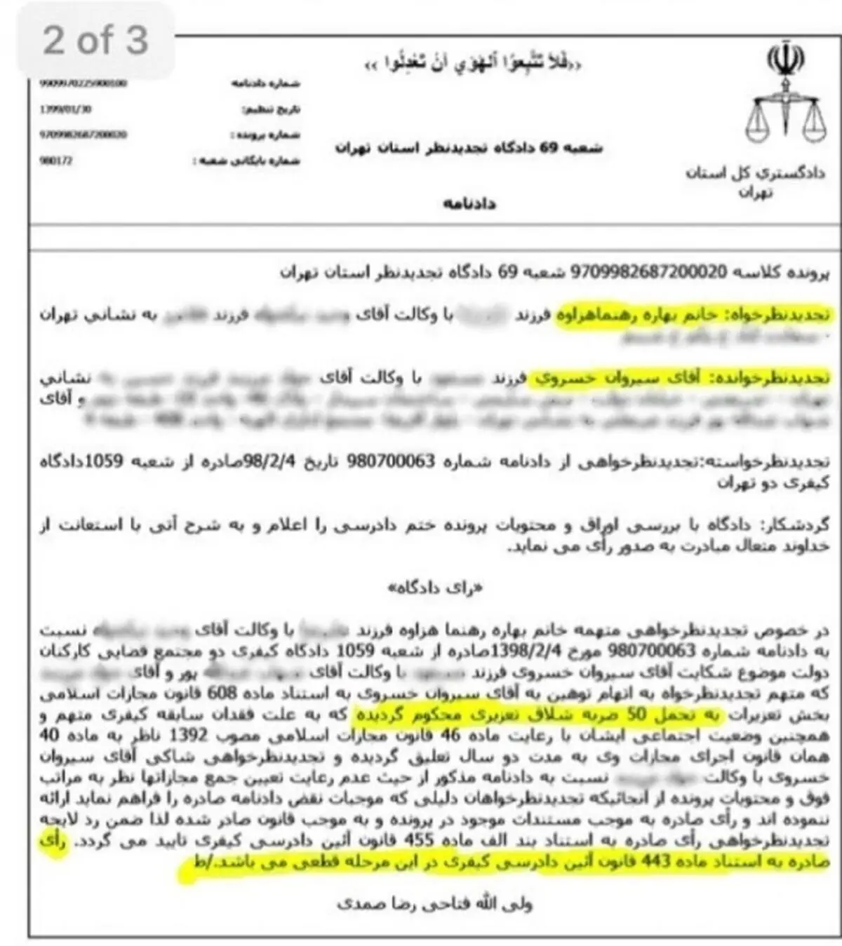 شلاق بهاره