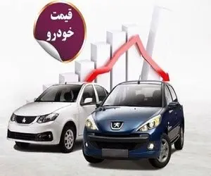  قیمت خودرو امروز ۳۰ شهریور ۱۴۰۴ | جهش  ۵ درصدی در سایه ریسک‌های سیاسی