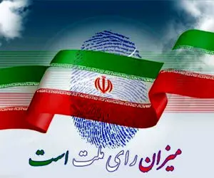 کاندیدای پیروز انتخابات ریاست جمهوری باید چقدر رأی بیاورد؟