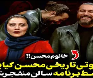 (روز ششم عید)سوتی خندان؛ محسن کیایی جلو میلیون ها چشم با گاف عظیمش جنسیت داور عوض میکنه غش میره