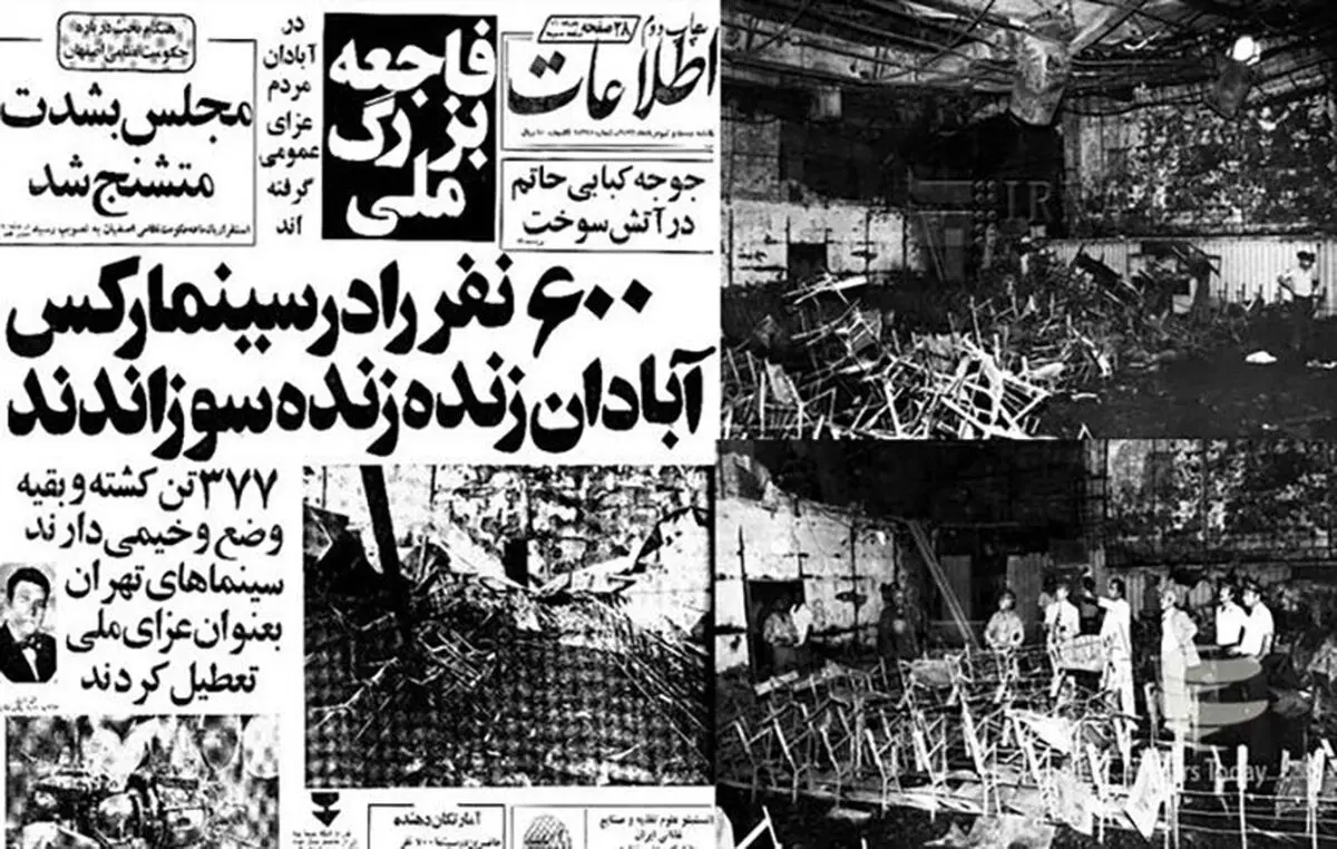 سینما رکس آبادان