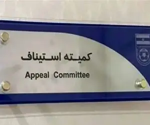 آرای جدید استیناف برای استقلال، پرسپولیس و تراکتور اعلام شد