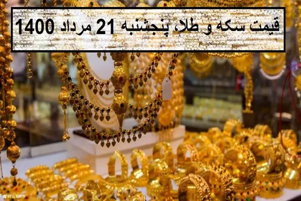 Gold and coin prices  Thu,12 Agust 2021