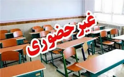 مدارس سیستان فردا سه شنبه 13 آبان غیر حضوری شد