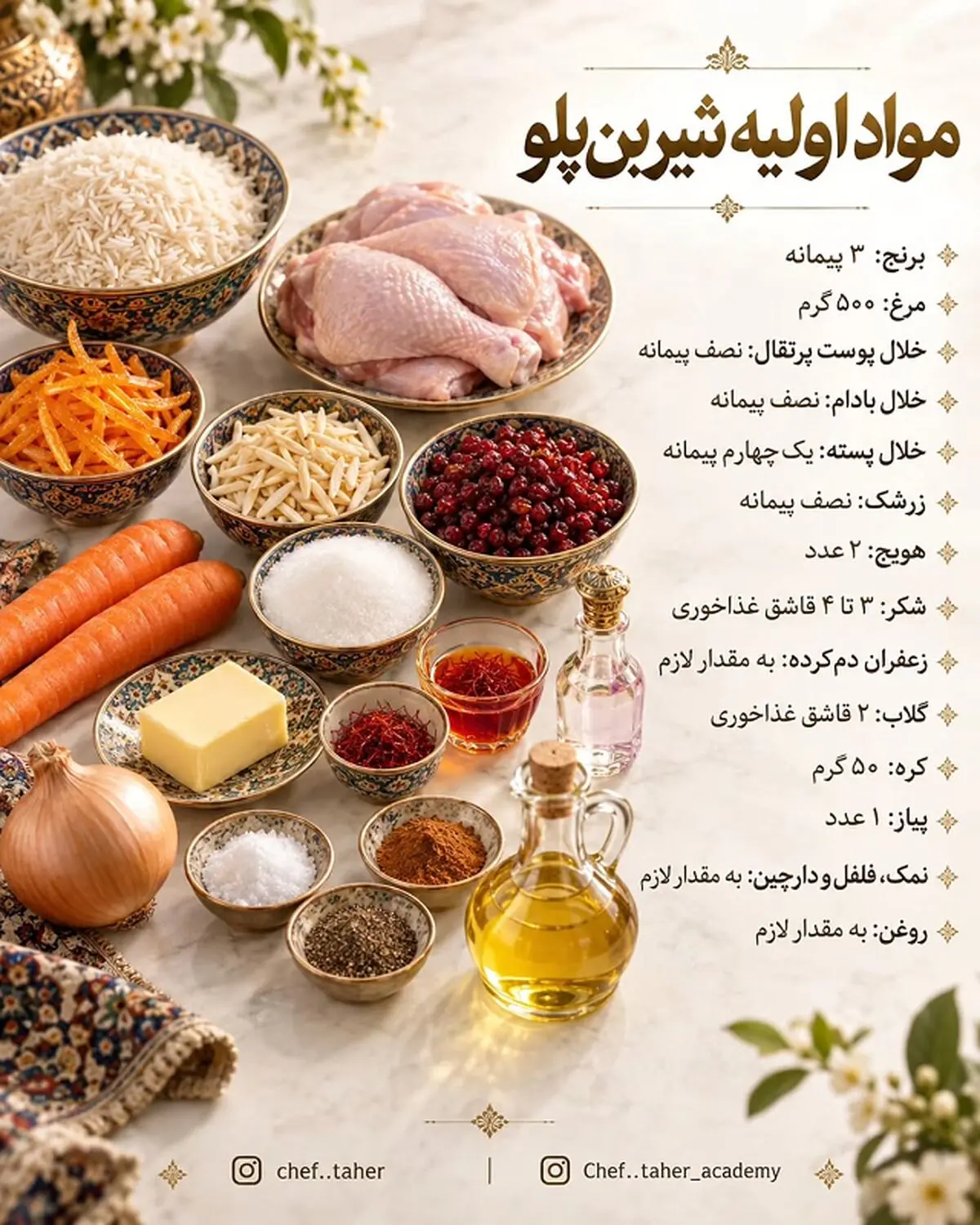 شیرین پلو 2