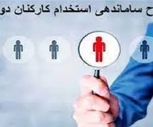 فوری؛ اجرایی شدن قانون ساماندهی کارکنان دولت