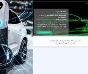 چرا سامانه evauto.ir برای ثبت نام خودروهای برقی اختلال بروزرسانی دارد؟