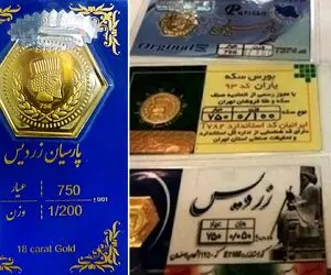 قیمت انواع سکه پارسیان امروز دوشنبه 27 بهمن 1404؛ ارزان ترین قطعه بیش از 2 میلیون