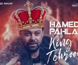 دانلود آهنگ جدید حامد پهلان به نام پادشاه تهرون + کیفیت عالی
