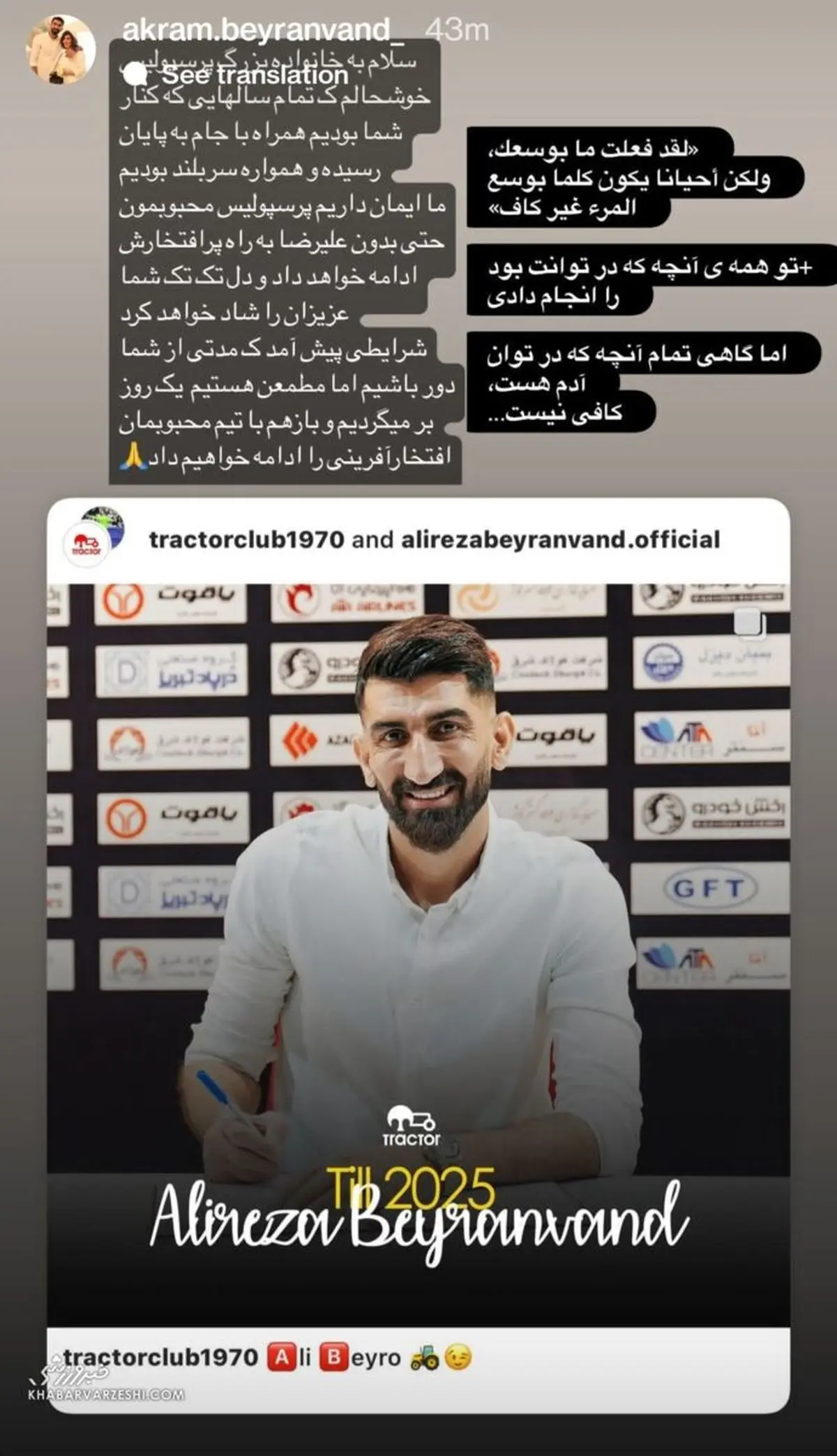 بازگشت بیرانوند به پرسپولیس!